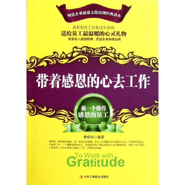 带着感恩的心去工作 带着感恩的心去工作