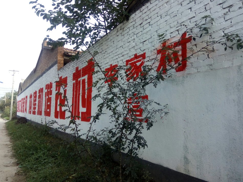 李家村(湖南省古丈县默戎镇下辖村)