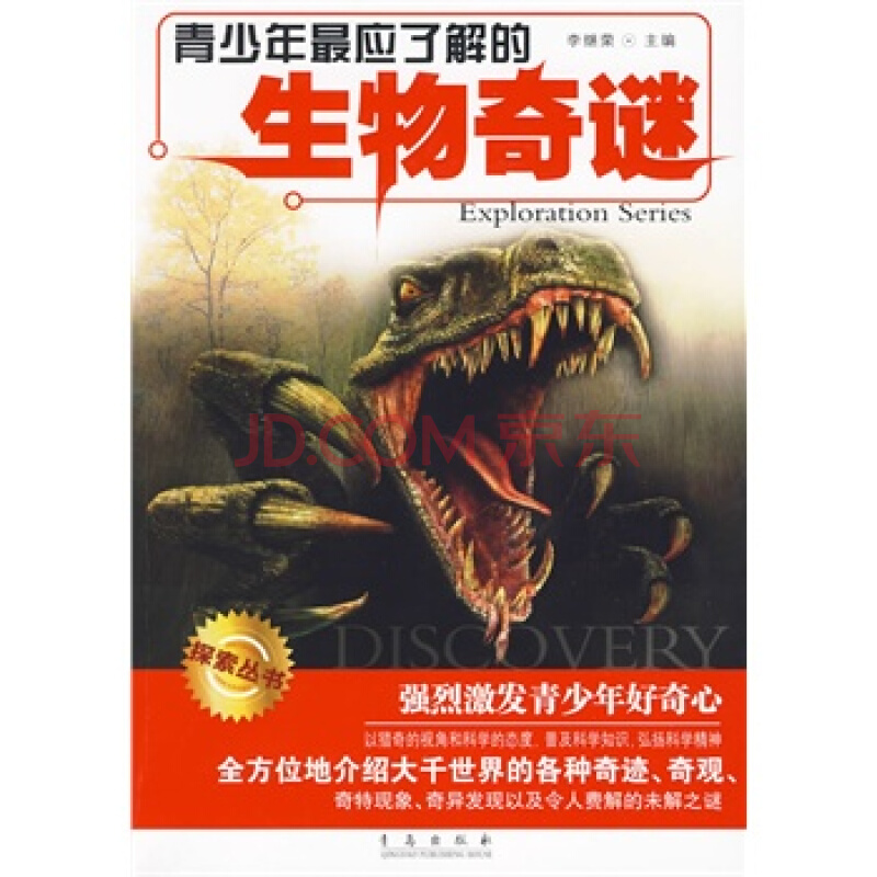 生物奇谜 生物奇谜
