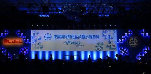 中国国际数码互动娱乐展览会 中国国际数码互动娱乐展览会