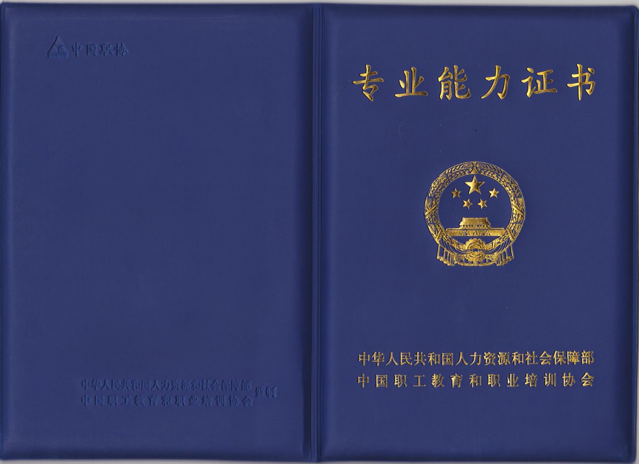人力资源法务师