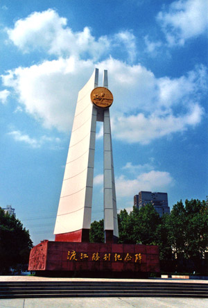 渡江胜利纪念碑 渡江胜利纪念碑