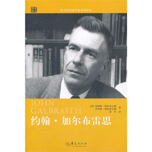 加尔布雷思 加尔布雷思