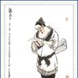 宋清(《水浒传》人物) 宋清(《水浒传》人物)