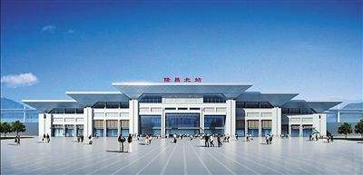 隆昌北站设计图 隆昌北站设计图