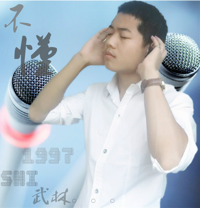 不懂(石武林演唱歌曲)