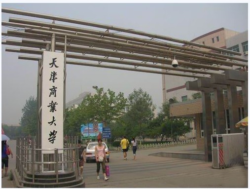 天津商业大学商学院 天津商业大学商学院