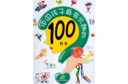 科普系列图书