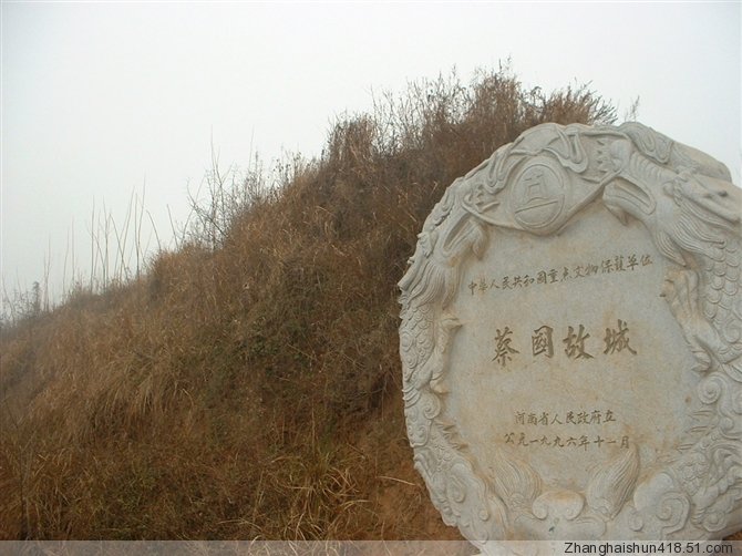 蔡国故城 蔡国故城
