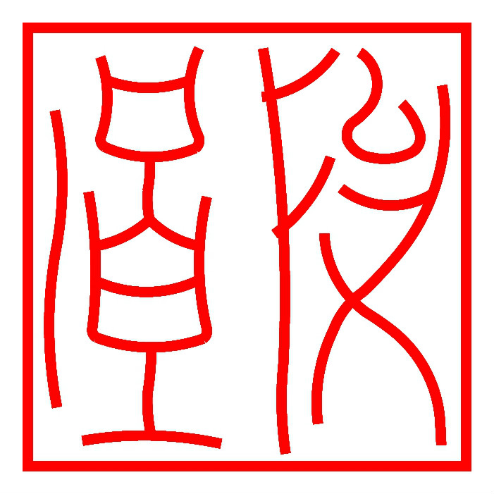 揭阳话 揭阳话