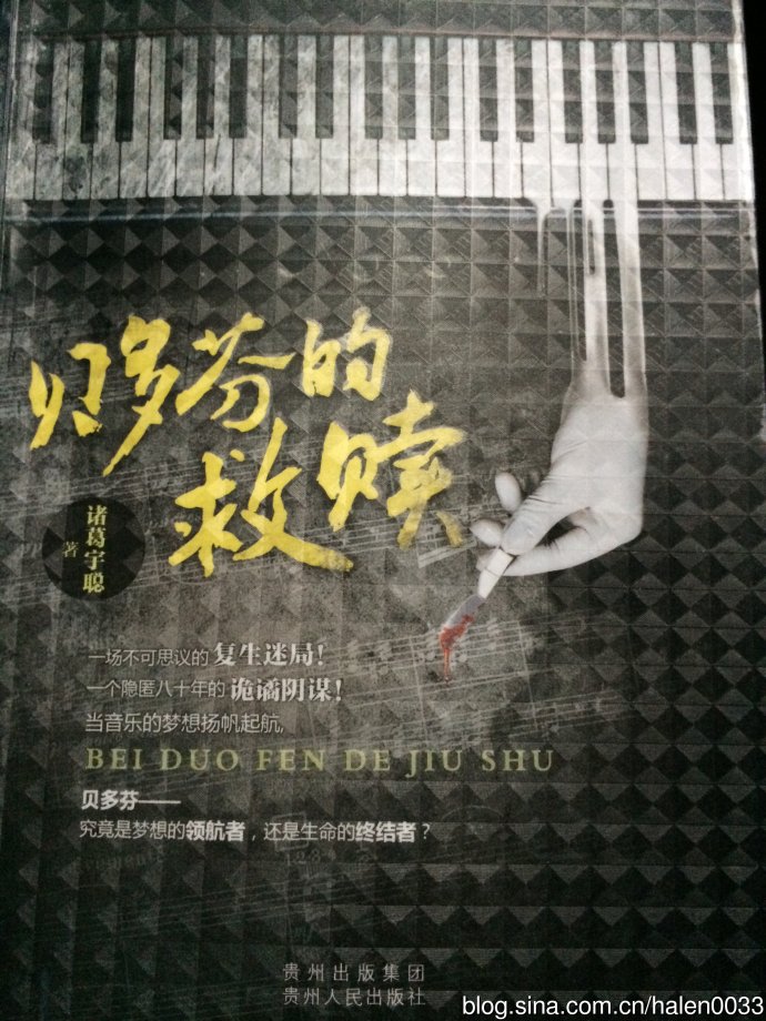 贝多芬的救赎