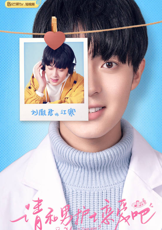 请和男护士恋爱吧