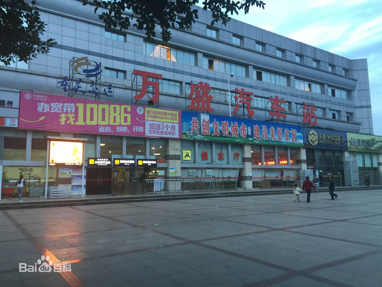 万盛汽车站