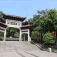 翠屏山(四川省宜宾市山峰)