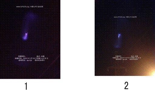 9.25UFO事件 9.25UFO事件