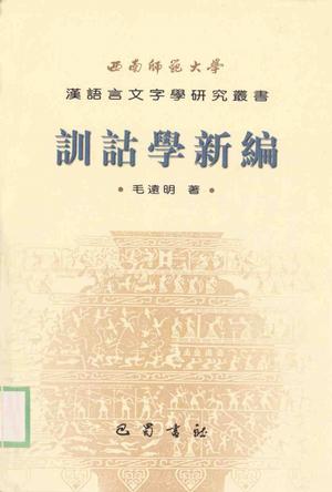 郑学对训诂学、经学、文献学有影响 郑学对训诂学、经学、文献学有影响
