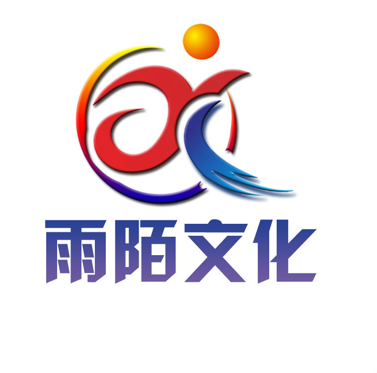上海雨陌文化传媒有限公司 上海雨陌文化传媒有限公司