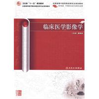 临床医学影像学