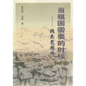 北大荒精神 北大荒精神