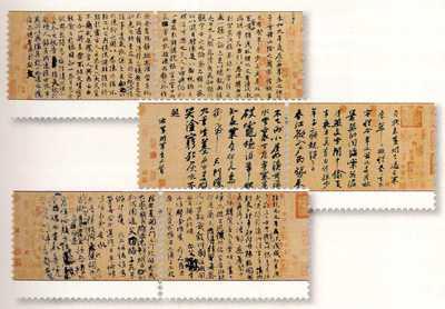 中国古代书法-行书