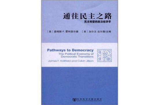 通往民主之路