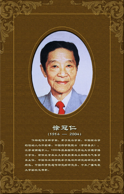 徐冠仁 徐冠仁
