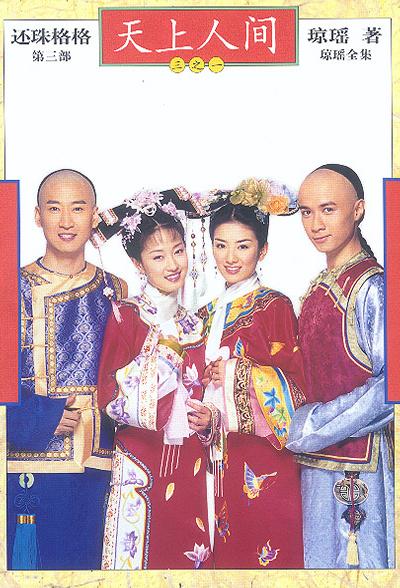 还珠格格 还珠格格