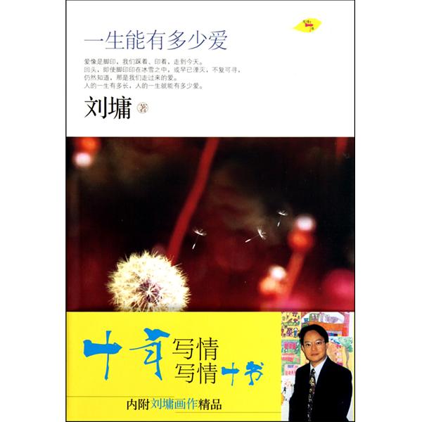 一生能有多少爱 一生能有多少爱