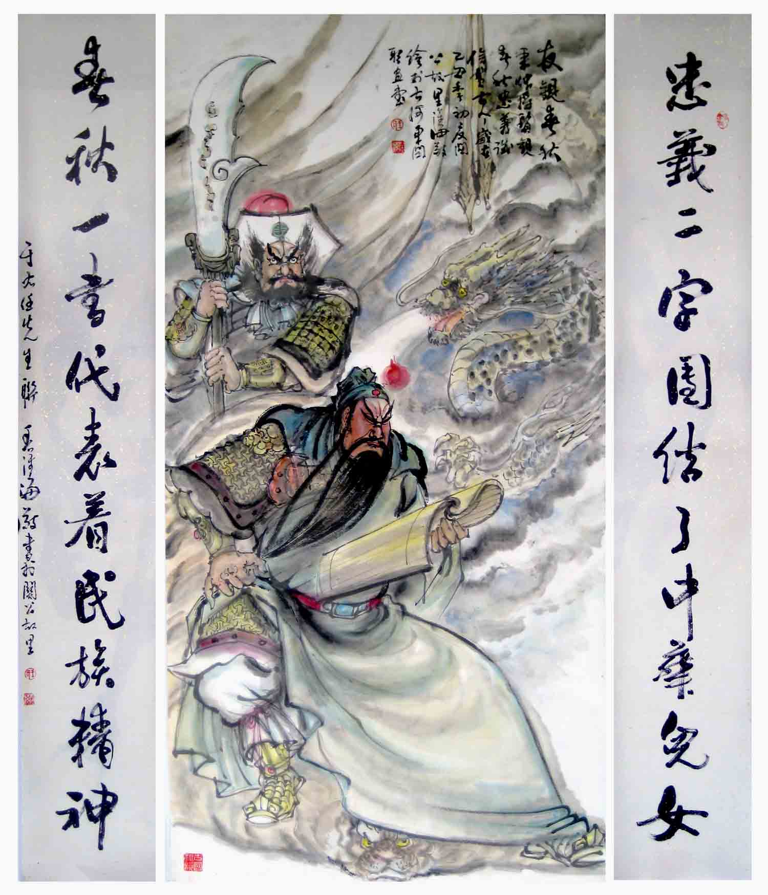 汪国新绘关公 汪国新绘关公
