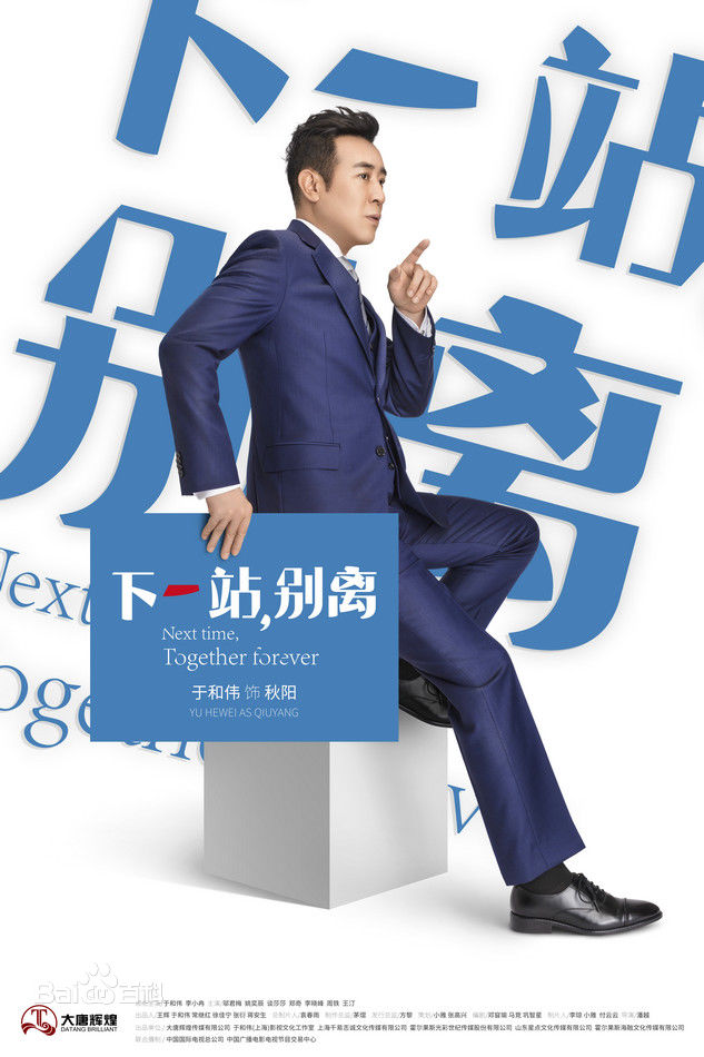 秋阳(电视剧《下一站,别离》男主角) 秋阳(电视剧《下一站,别离》男主角)