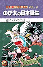 哆啦A梦：大雄与日本诞生(小叮噹之大雄与日本诞生)