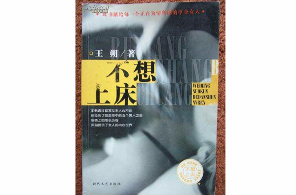 不想上床 不想上床