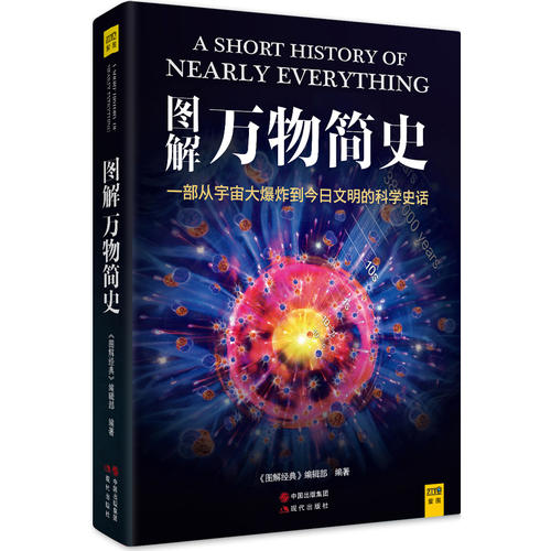 万物简史Ⅰ 万物简史Ⅰ