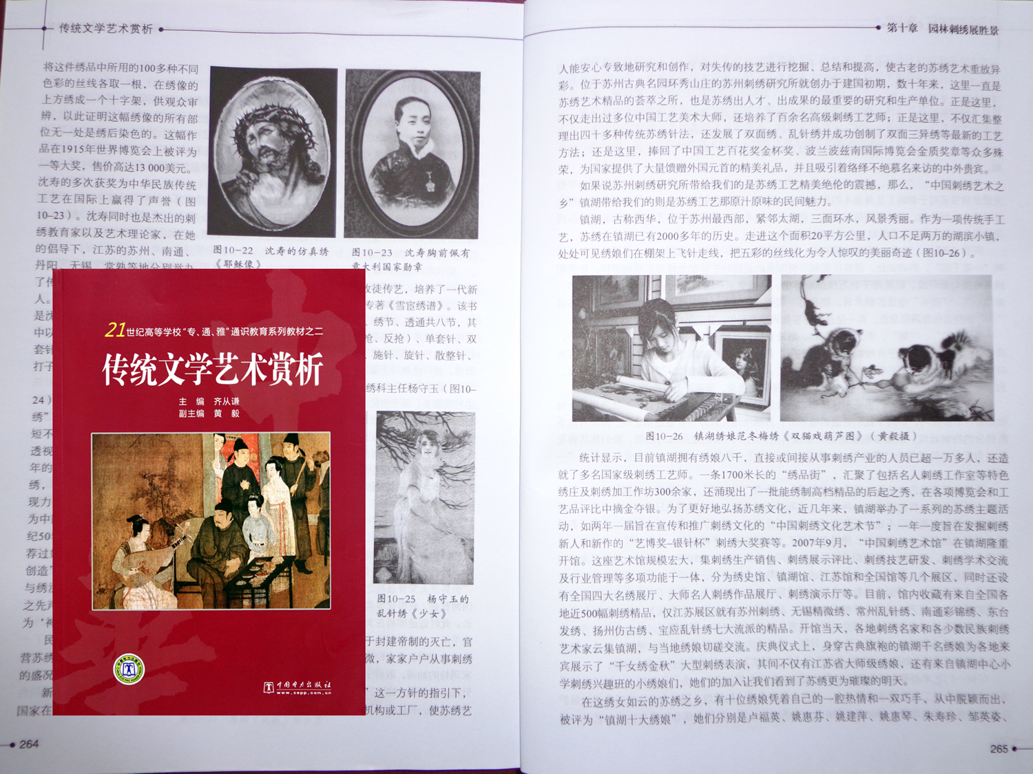 范冬梅及其刺绣作品被收入高校教材