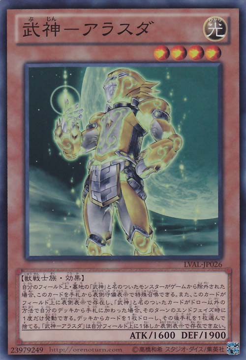 武神-荒樔田 武神-荒樔田