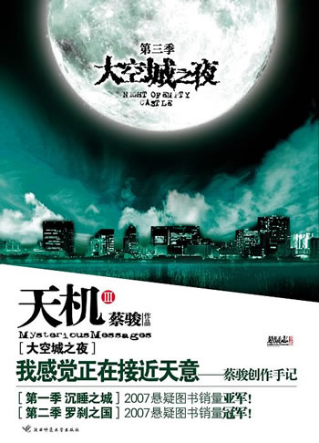 《天机-第三季-大空城之夜》 《天机-第三季-大空城之夜》