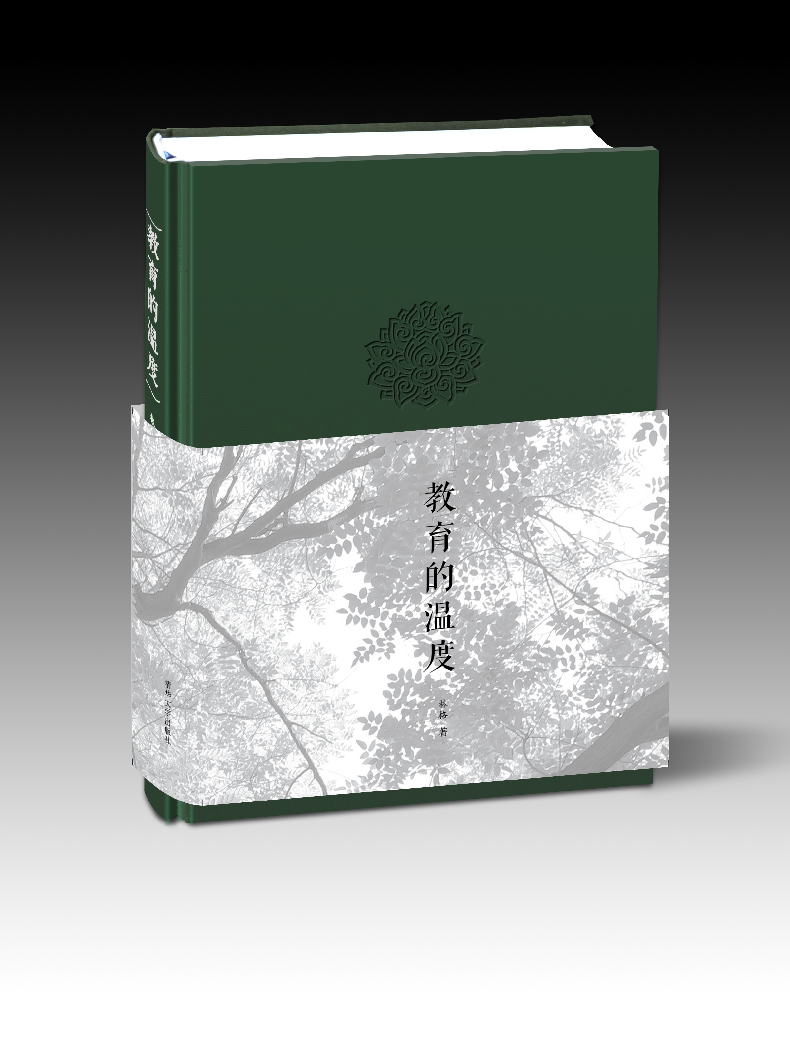 该书限量发行，为林格文字集，清华版