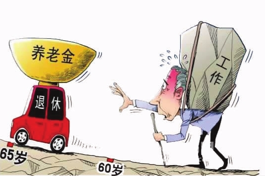 延迟退休