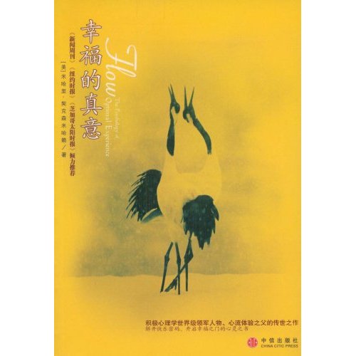 幸福的真意 幸福的真意