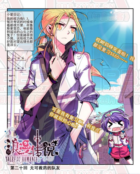 东方爱(漫画《浪漫传说》中的女主角)