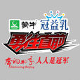 勇往直前(湖南卫视娱乐节目) 勇往直前(湖南卫视娱乐节目)