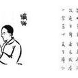 人非圣贤，孰能无过