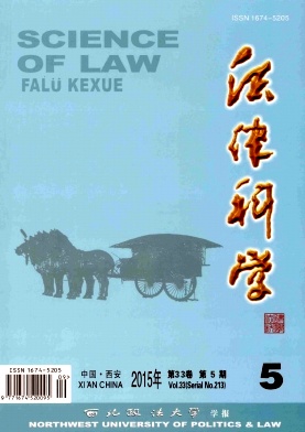 《法律科学》