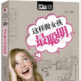 MBook随身读：这样做女孩最聪明
