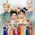 还珠格格第三部:天上人间(还珠格格3) 还珠格格第三部:天上人间(还珠格格3)
