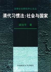 习惯法