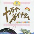 神秘的地球问号