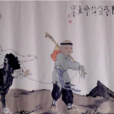 范曾画老子出关图