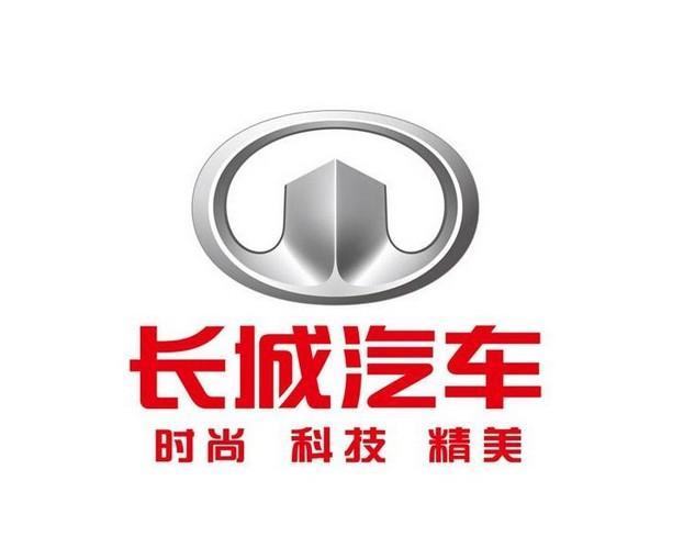 长城汽车 长城汽车