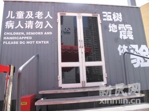 图为地震屋外景 图为地震屋外景